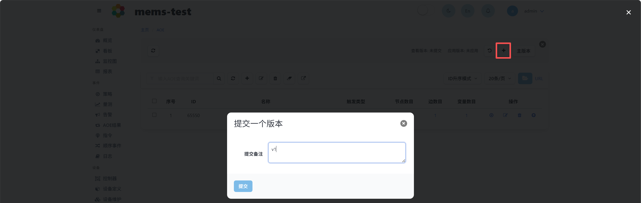 提交版本