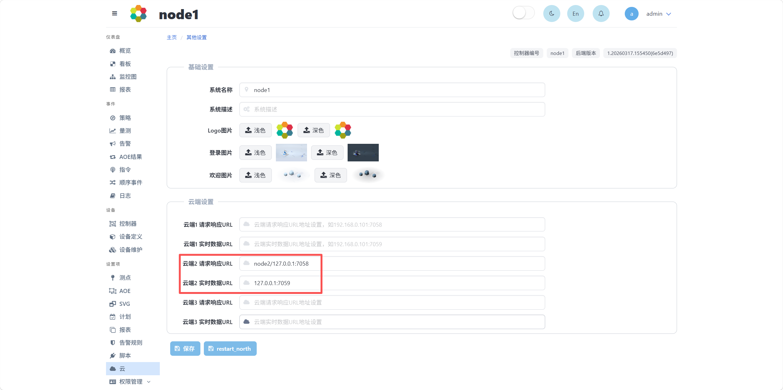MEMS北向接口配置