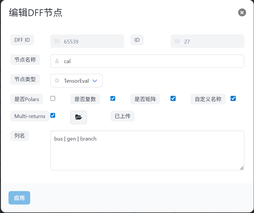 返回多个参数的节点界面配置