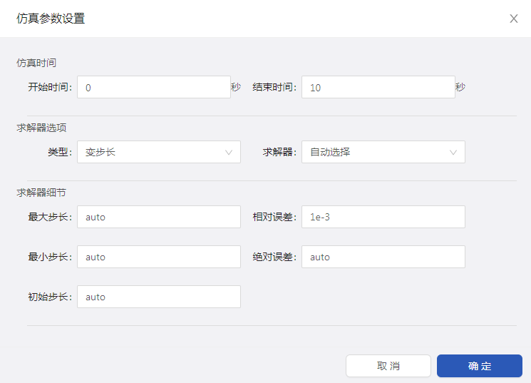 仿真参数设置界面\label{4.18}