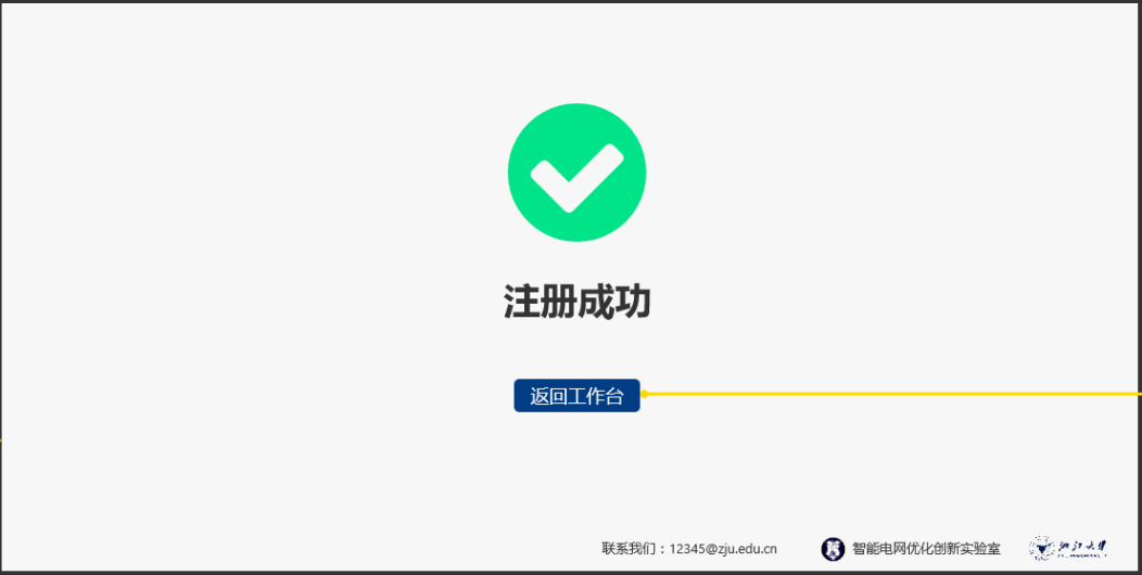 注册成功界面\label{4.8}