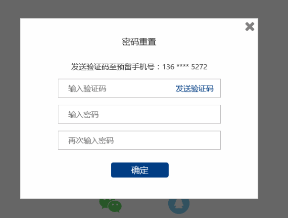 密码重置界面\label{4.9}