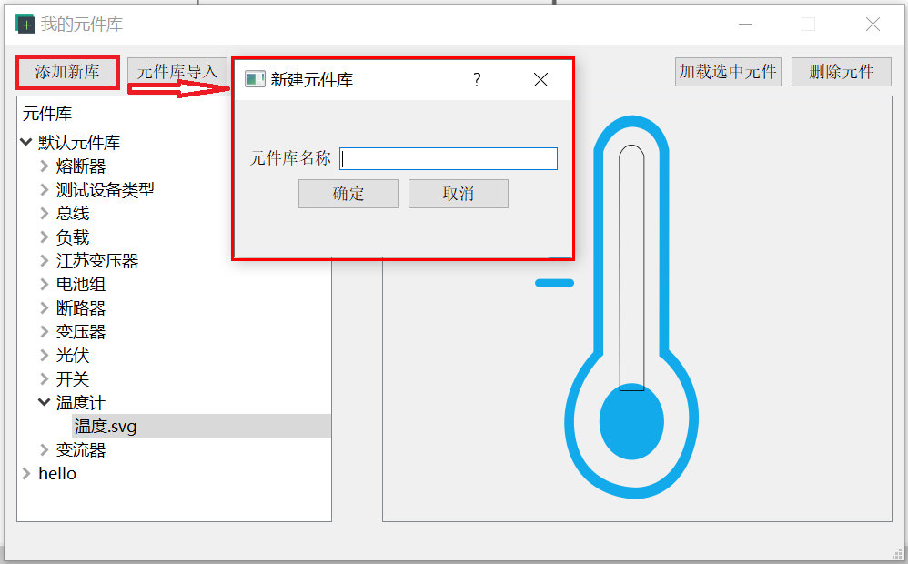 添加新库
