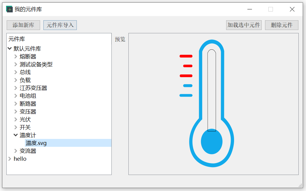 选中元件