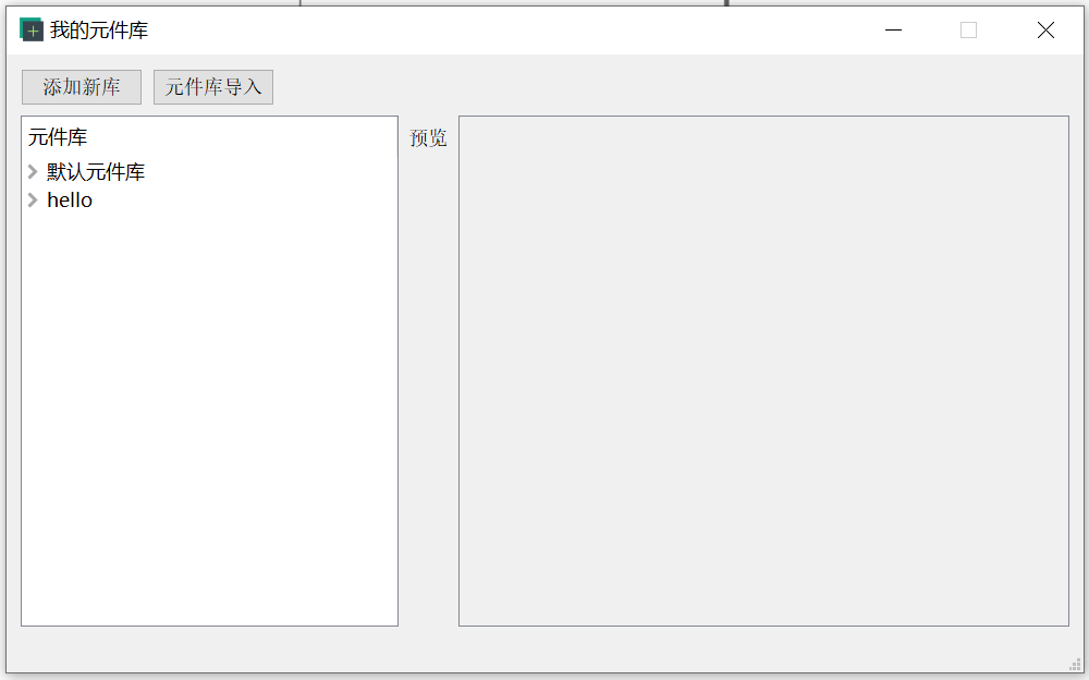 元件库界面