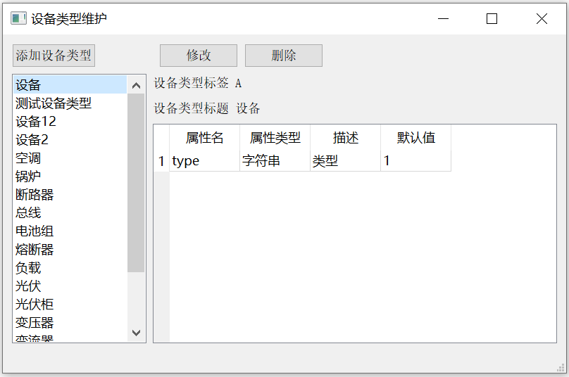 设备类型属性