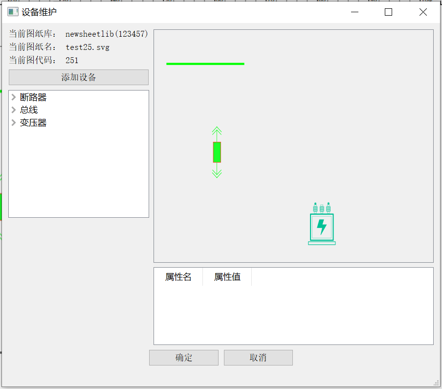 设备维护窗口