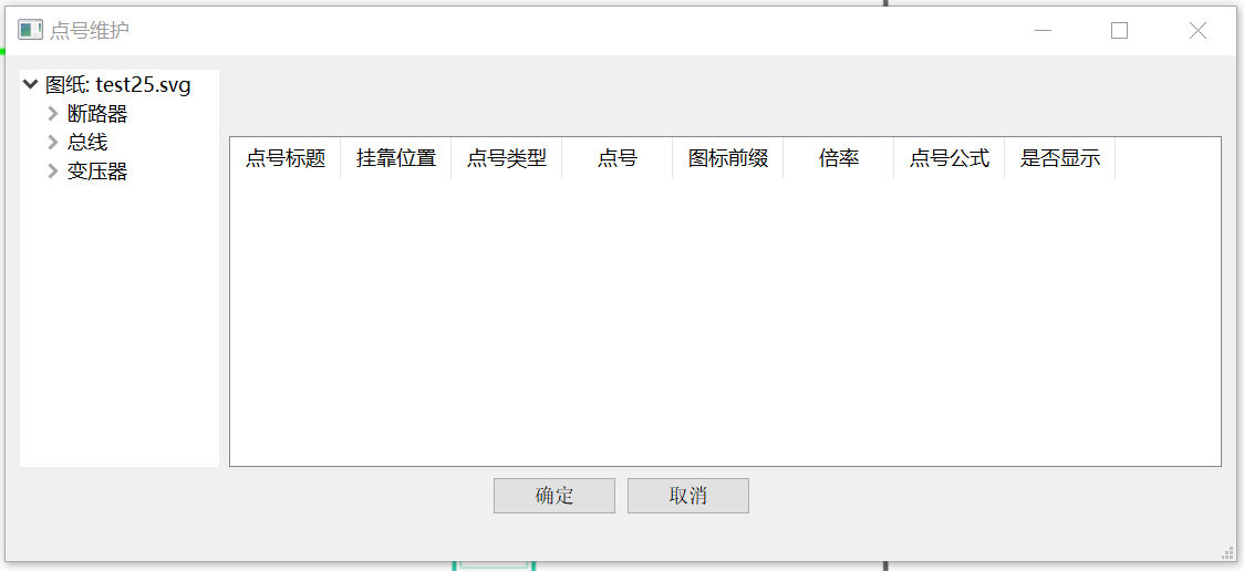 点号维护窗口