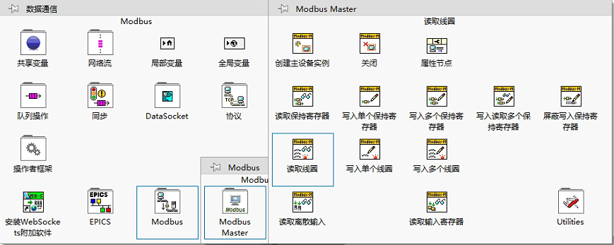 LabVIEW Modbus函数